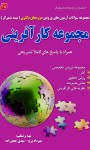 مجموعه سوالات آزمون ورودی دوره‌های دکتری (نیمه‌متمرکز) مجموعه کارآفرینی: سال ۱۳۹۲ مجموعه دروس تخصصی...